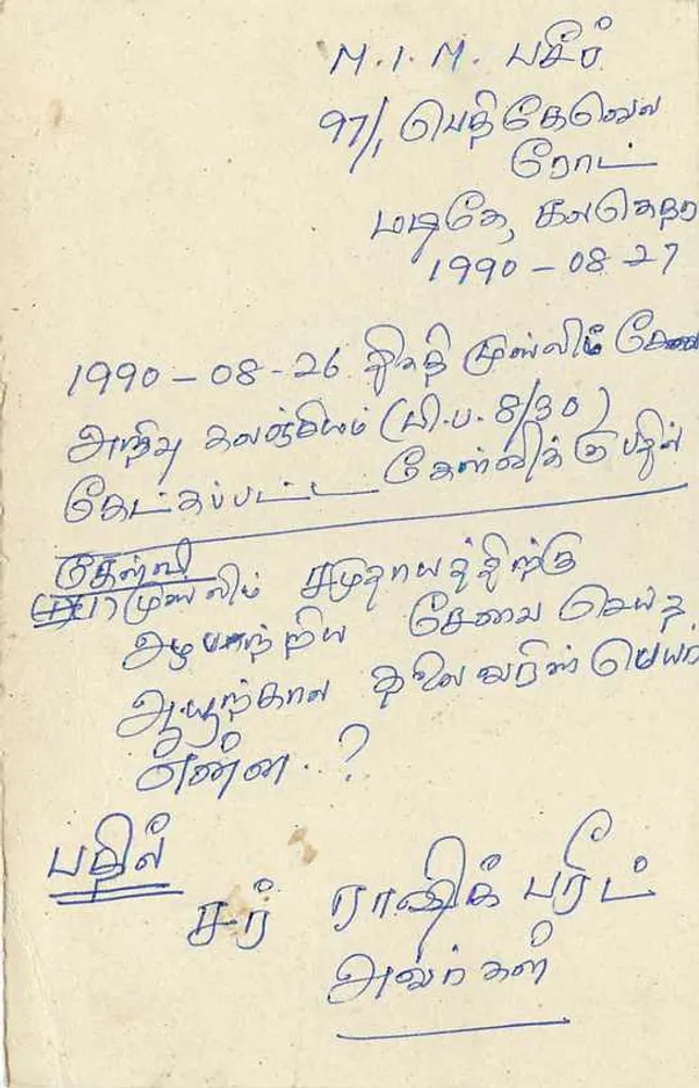 Colombo — carta postal datada 1990 — editor Sri Lanka - Verso