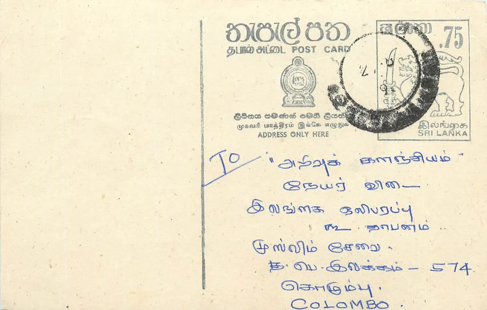Colombo — Sri Lanka — tarjeta postal con sello de 75 centavos - Anverso