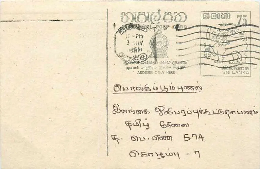 Sri Lanka — carta postal com selo de 75 centavos — editor desconhecido - Frente