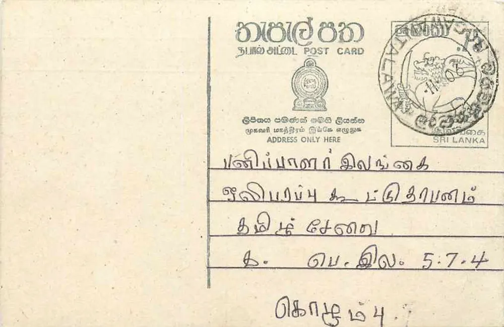 Carta postal Sri Lanka — texto em tâmil — editor desconhecido - Frente