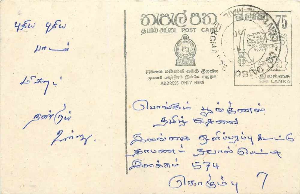 Sri Lanka — carta postal com selo e carimbo postal - Frente