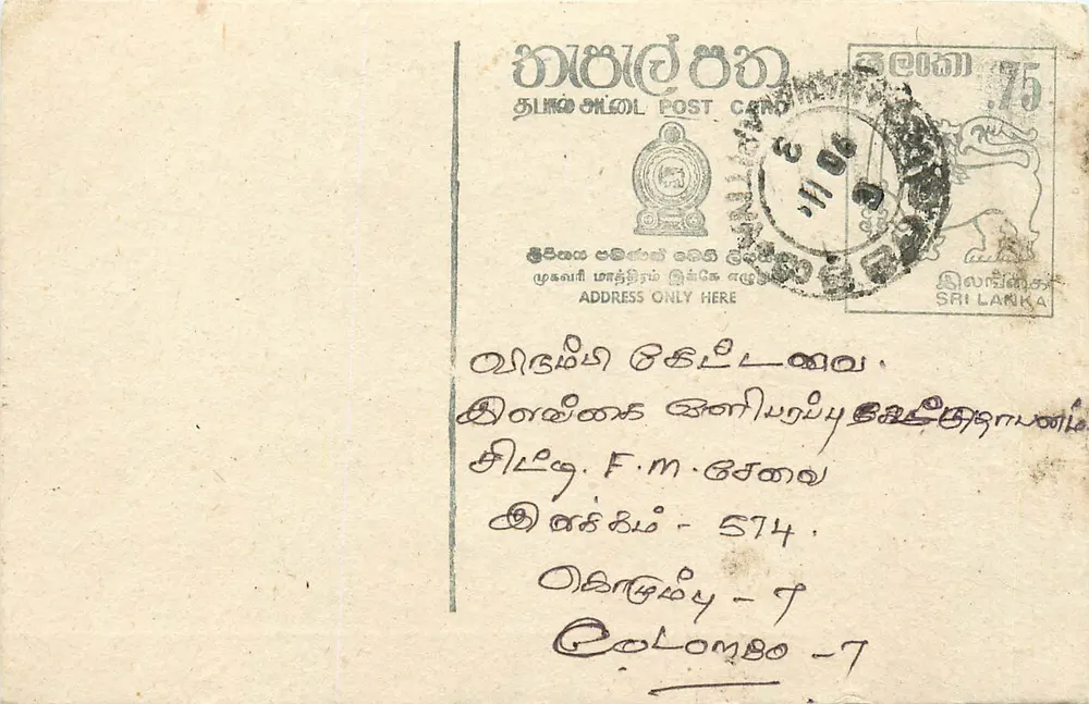 Sri Lanka — tarjeta postal con sello de 75 centavos y sello postal — editor desconocido - Anverso