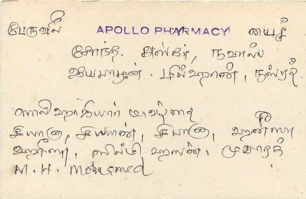 Carta postal Sri Lanka — Apollo Pharmacy, Thiruvananthapuram — editor Sri Lanka, n° de série 75 - Verso