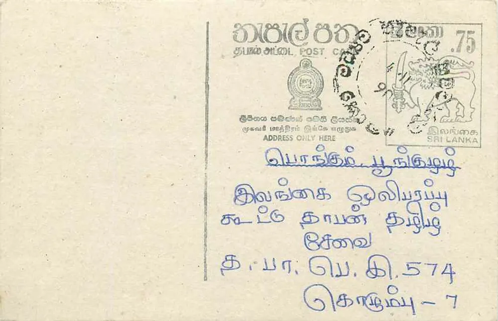 Sri Lanka — cartolina postale con timbro e scrittura in tamil - Recto