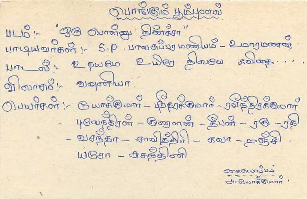Carta postal do Sri Lanka — texto em tâmil — selo de 75 centavos com obliteração - Verso
