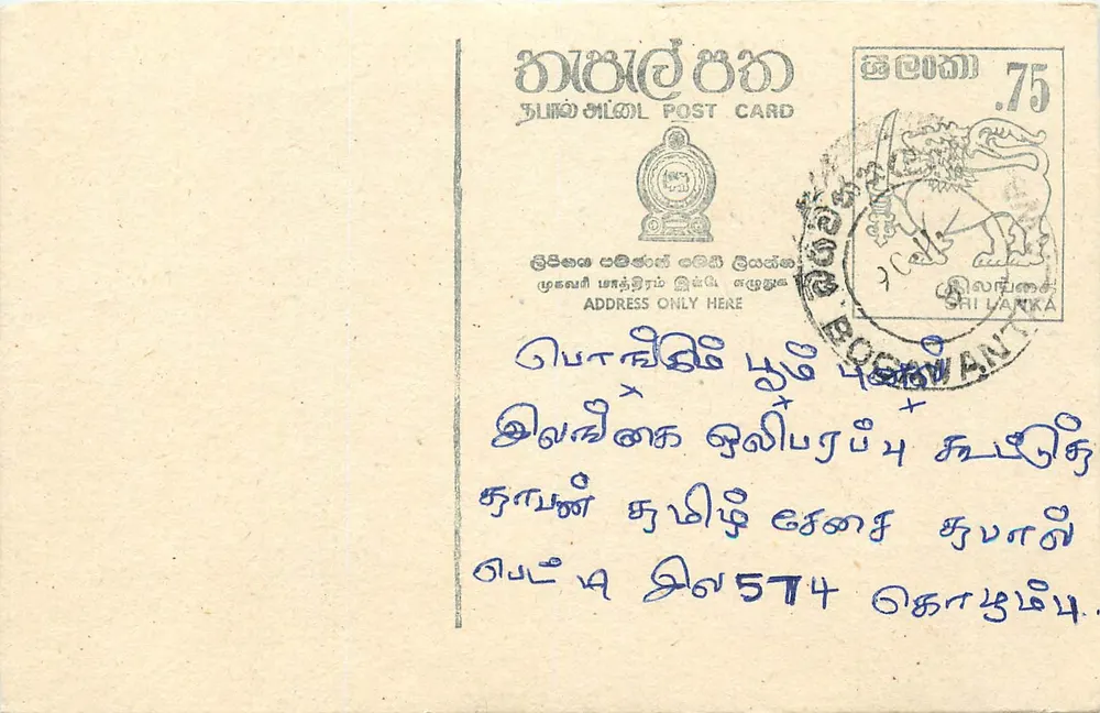 Carta postal do Sri Lanka — texto em tâmil — selo de 75 centavos — carimbo de Bogawantalawa - Frente
