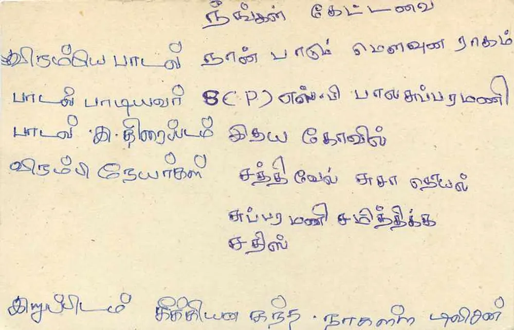 Carta postal Sri Lanka — texto em tâmil — selo de 75 roupias - Verso