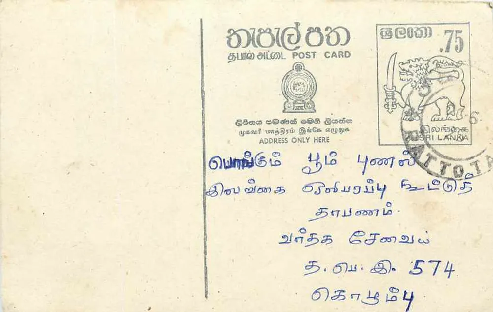 Sri Lanka — cartão postal com selo de 75 centavos — editor Sri Lanka Post - Frente