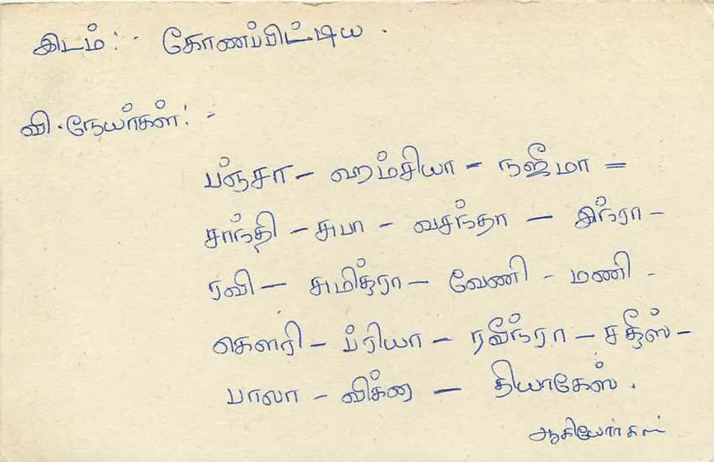 Sri Lanka — carta postal com selo de 75 centavos — editor Sri Lanka Post - Verso