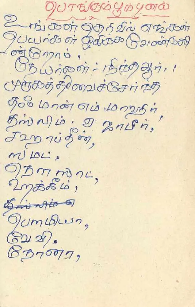 Sri Lanka — carta postal com selo de 75 centavos e carimbo postal — editor desconhecido - Verso