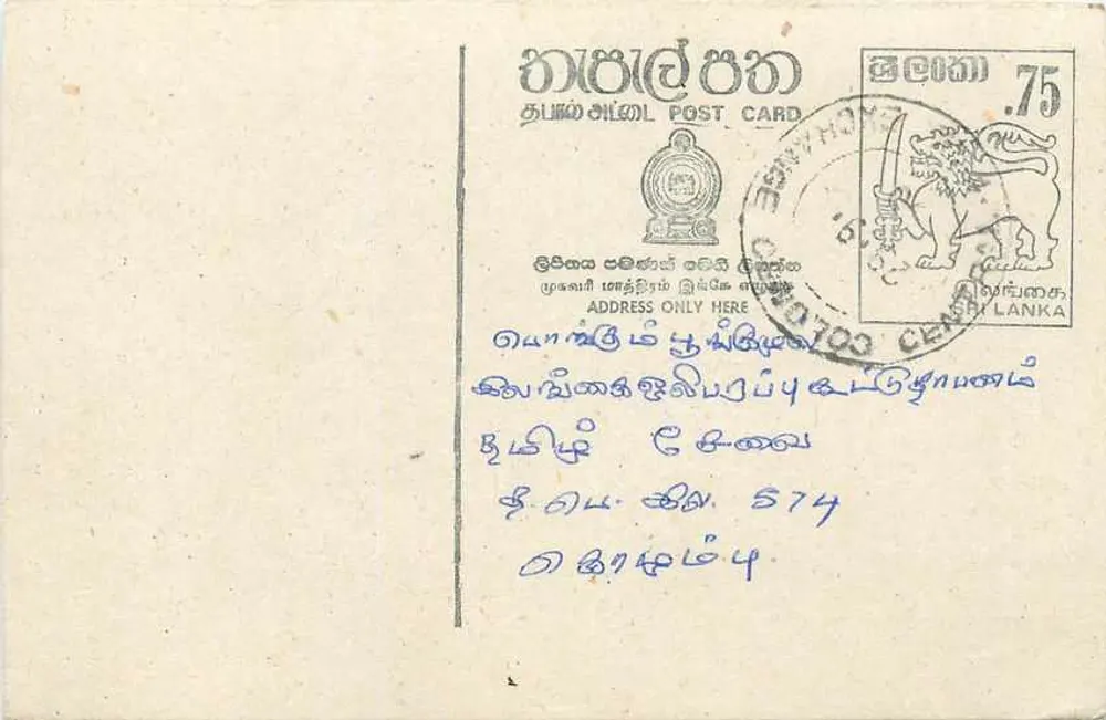 Carte postale Sri Lanka — texte en tamoul — timbre 75 cents - Recto
