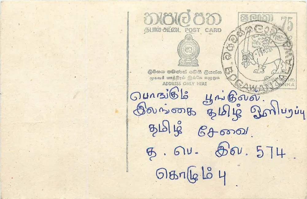 Tarjeta postal de Cawala — Sri Lanka — editor Sri Lanka Post - Anverso
