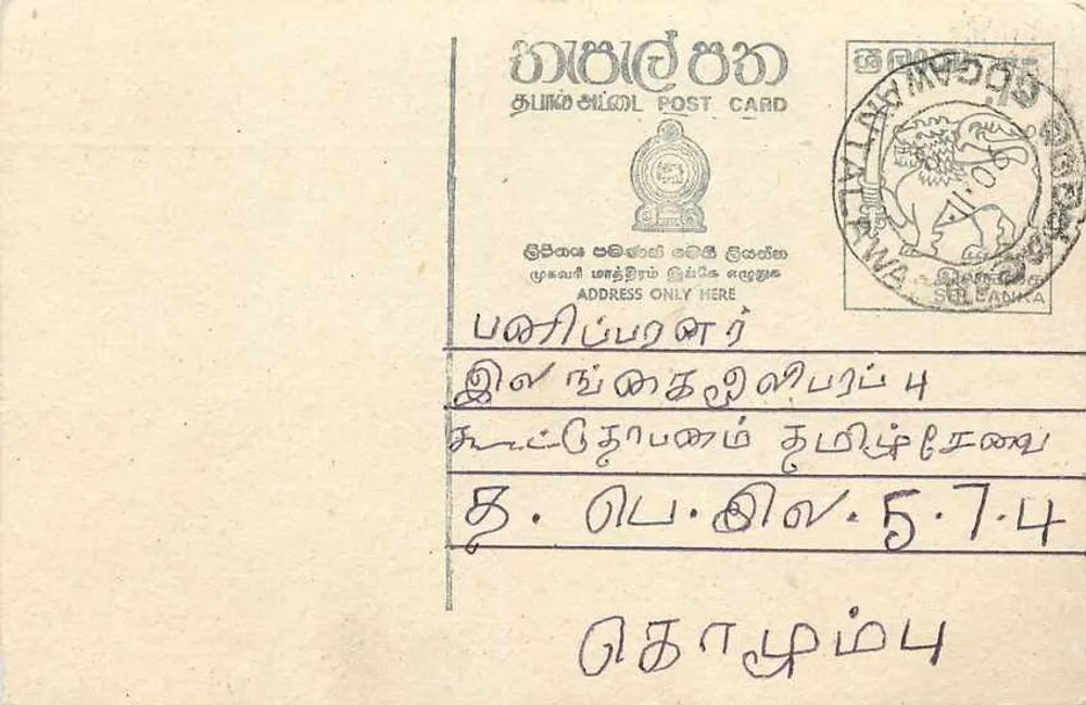 Tarjeta postal de Sri Lanka — texto en tamil — editor Sri Lanka Post - Anverso