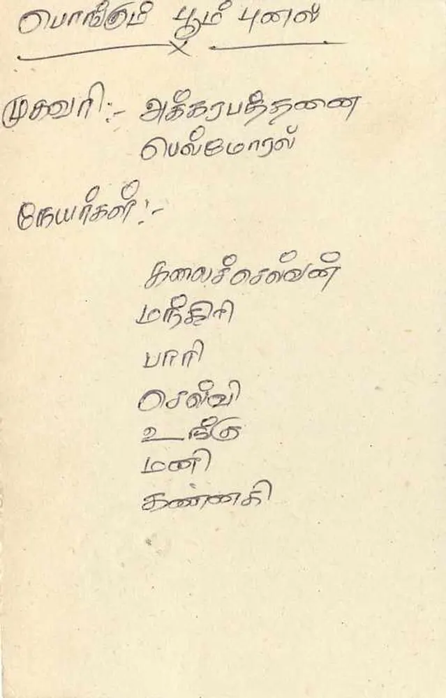 Sri Lanka — tarjeta postal con sello de 75 centavos — editor Sri Lanka Post - Reverso