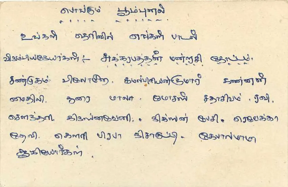 Carta postal Sri Lanka — texto em tâmil — selo de 75 centavos com carimbo GRASAPAT - Verso