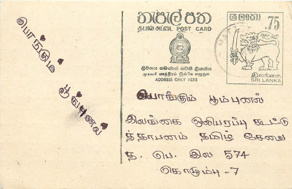 Sri Lanka — tarjeta postal con sello de 75 centavos — texto en tamil - Anverso