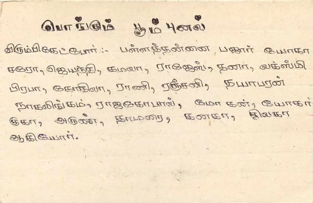 Sri Lanka — tarjeta postal con sello de 75 centavos — texto en tamil - Reverso