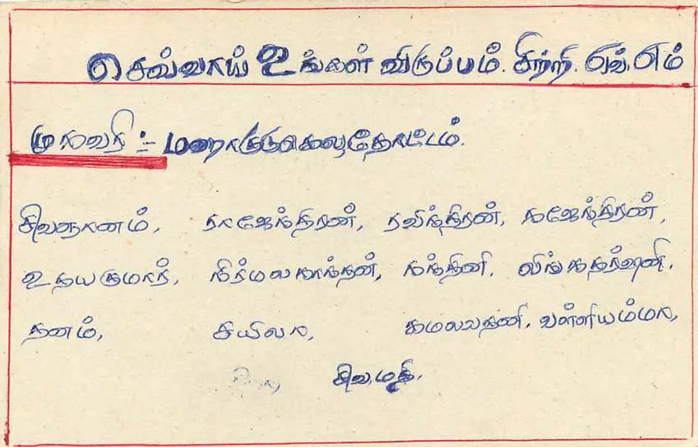 Sri Lanka — carta postal com selo de 75 centavos — editor não visível - Verso