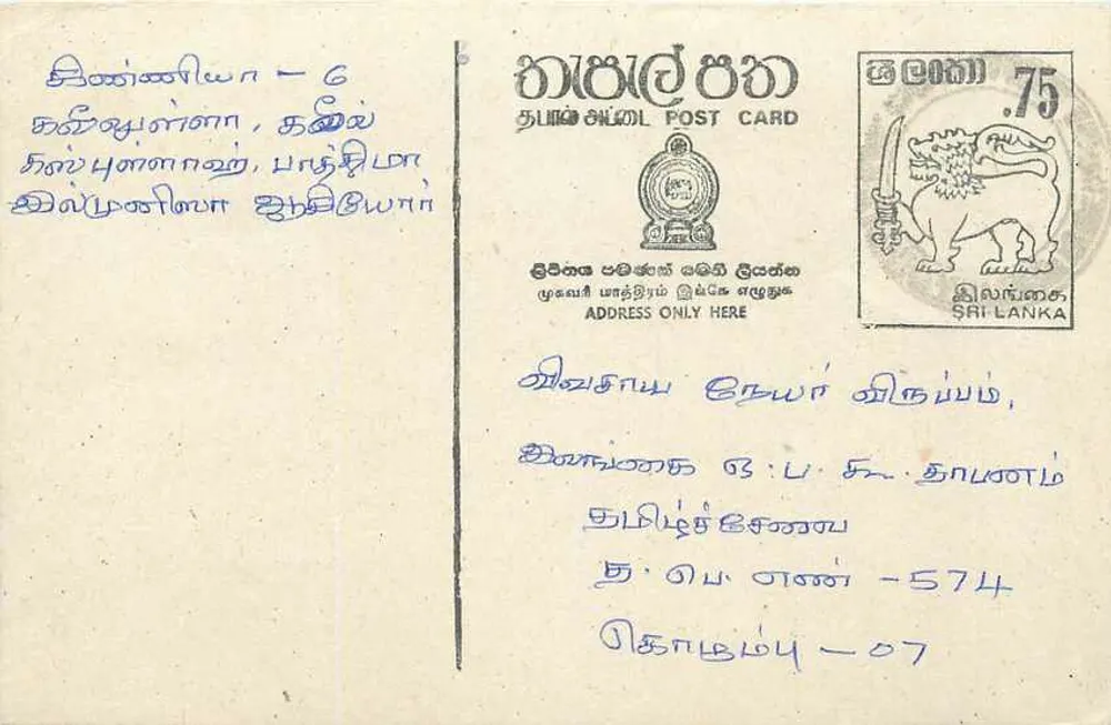 Sri Lanka — cartão postal com selo de 75 centavos — editor desconhecido - Frente