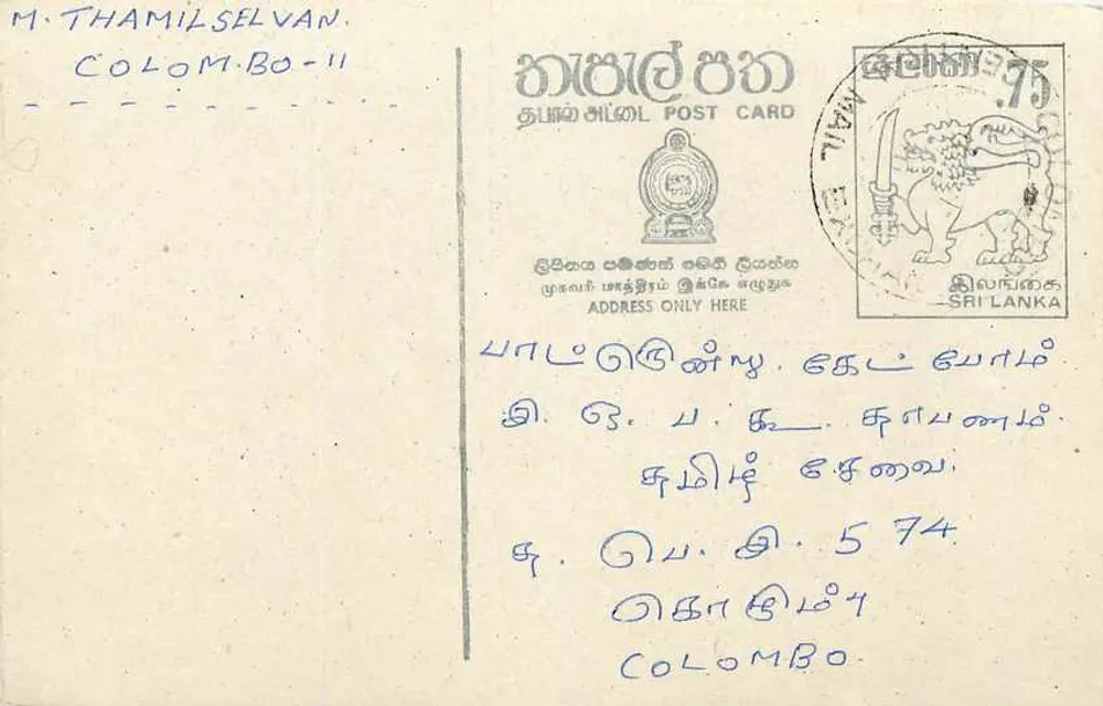 Colombo — cartão postal Sri Lanka — editor desconhecido, número de série não visível - Frente