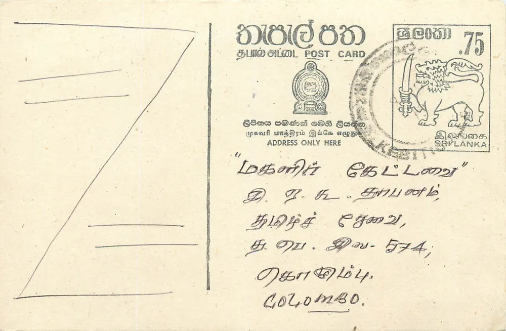 Colombo — tarjeta postal con sello de Sri Lanka 75 — editor desconocido - Anverso