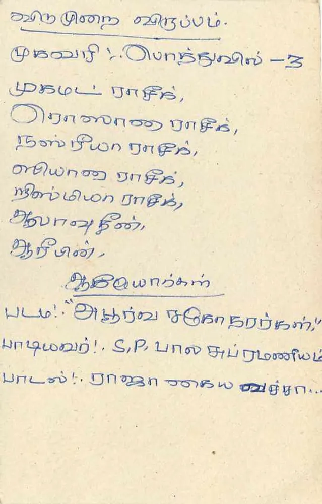 Sri Lanka — carta postal com selo e texto em tâmil - Verso