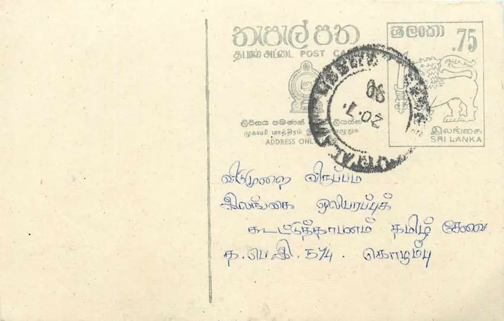 Tarjeta postal Sri Lanka — texto en tamil — sello de 75 centavos - Anverso
