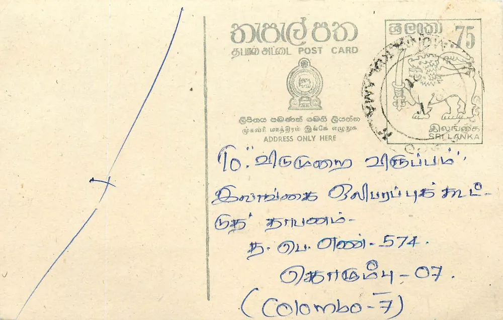 Colombo — cartão postal do Sri Lanka — editor desconhecido, número de série não visível - Frente