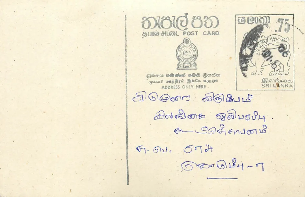 Sri Lanka — carta postal com selo de 75 centavos — editor Sri Lanka Post - Frente