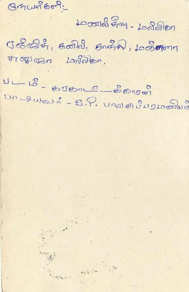 Sri Lanka — carta postal com selo de 75 centavos — editor Sri Lanka Post - Verso