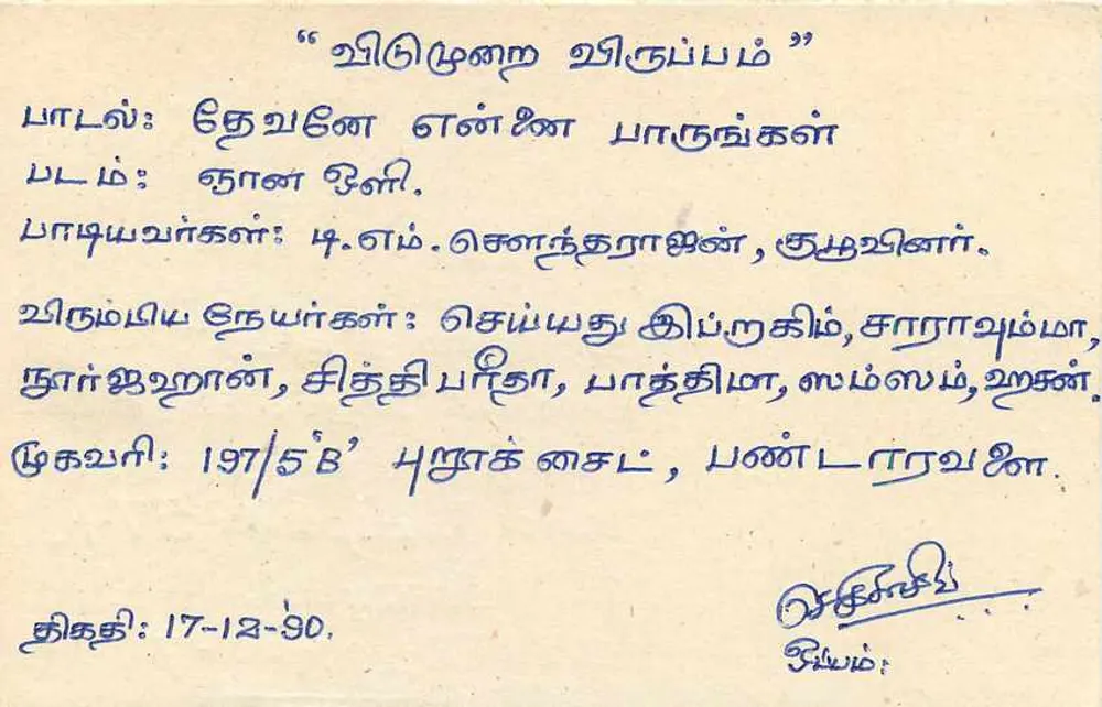 Colombo — escena de calle — tarjeta postal Sri Lanka, editada por la poste srilankaise, n° de serie 75 - Reverso