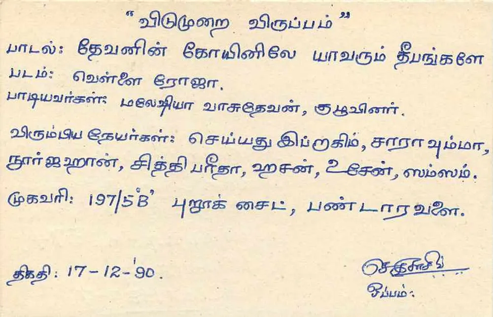Colombo — carta postal com texto em tamil — editor Sri Lanka - Verso