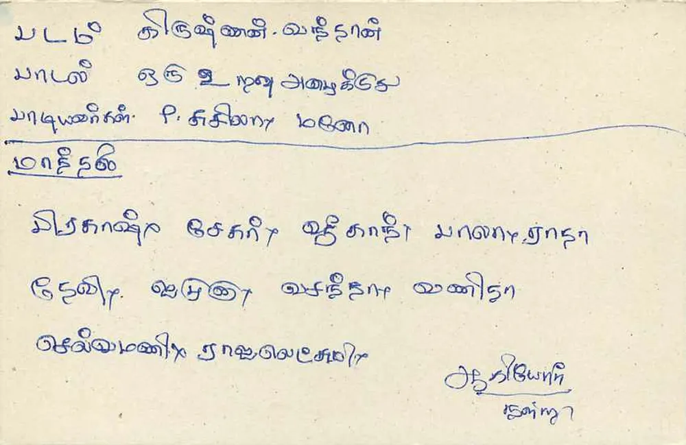 Sri Lanka — carta postal com selo de 75 roupias — editor Sri Lanka Post - Verso