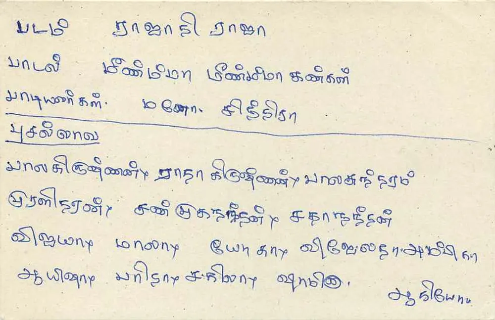 Sri Lanka — cartão postal com selo de 75 centavos — editor Sri Lanka Post - Verso