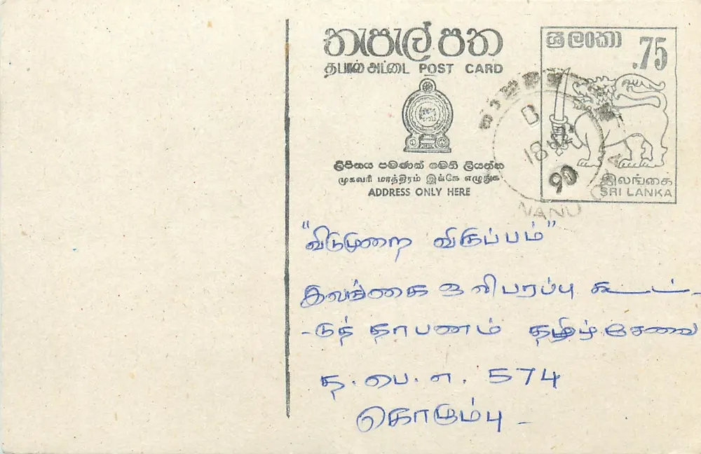 Sri Lanka — tarjeta postal con sello de 75 centavos — editor desconocido - Anverso
