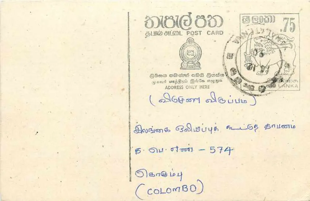 Colombo — carta postal com selo de Sri Lanka 75 centavos — editor desconhecido - Frente