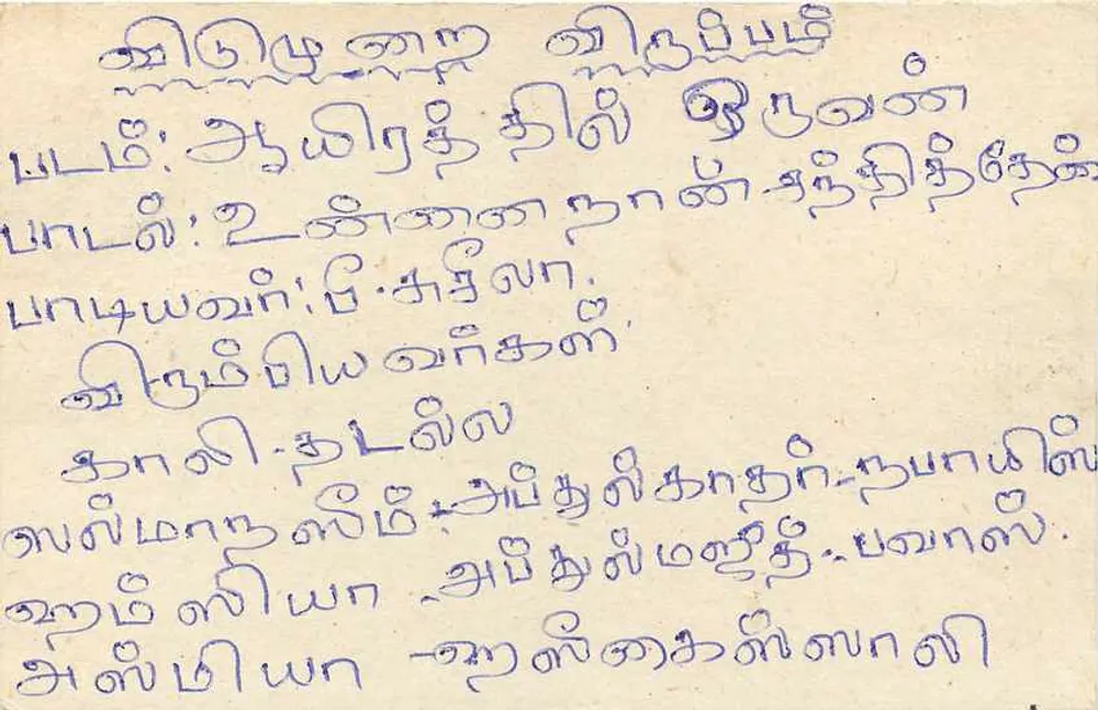 Sri Lanka — carta postal com selo de 75 centavos — editor Sri Lanka Post - Verso