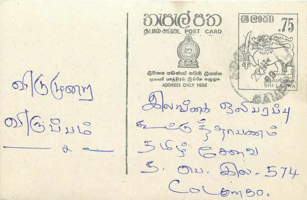 Sri Lanka — carte postale avec texte en tamoul — éditeur Sri Lanka Post - Recto