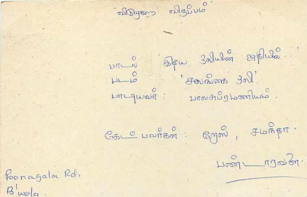 Sri Lanka — cartão postal com selo de 75 centavos — editor desconhecido - Verso