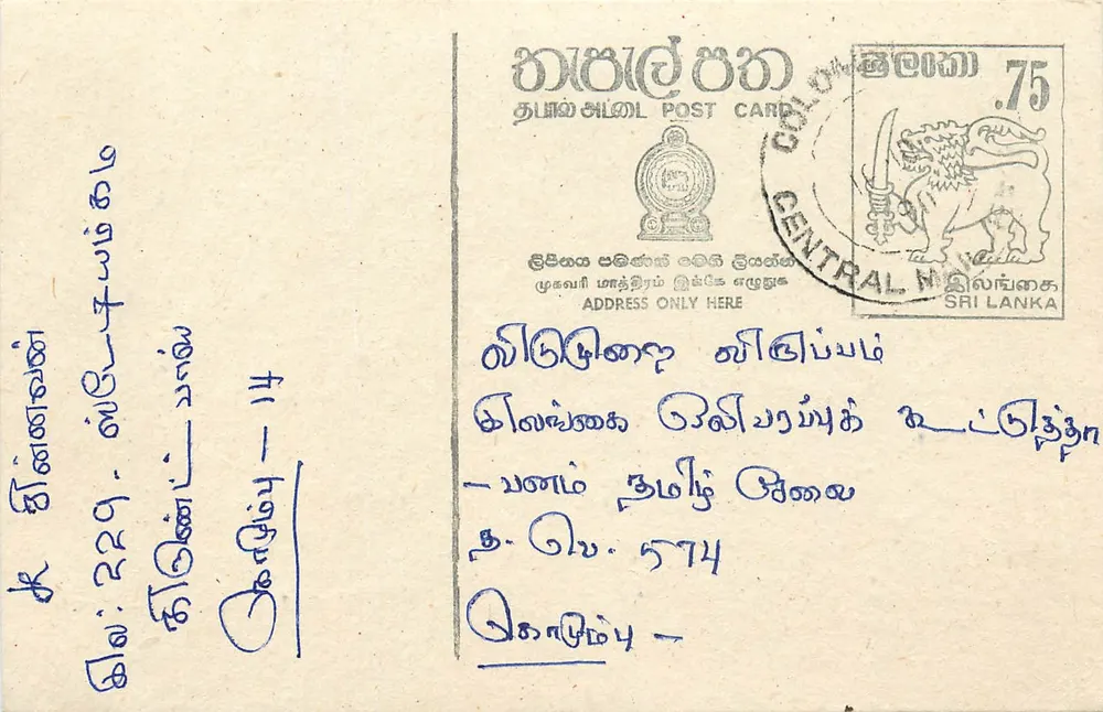Sri Lanka — Cartolina postale con timbro e testo in tamil — editore sconosciuto - Recto