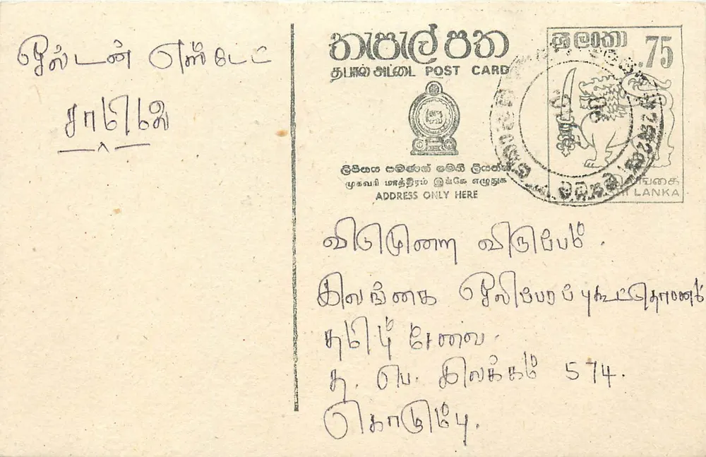 Sri Lanka — tarjeta postal con sello de 75 rupias — editor Sri Lanka Post - Anverso