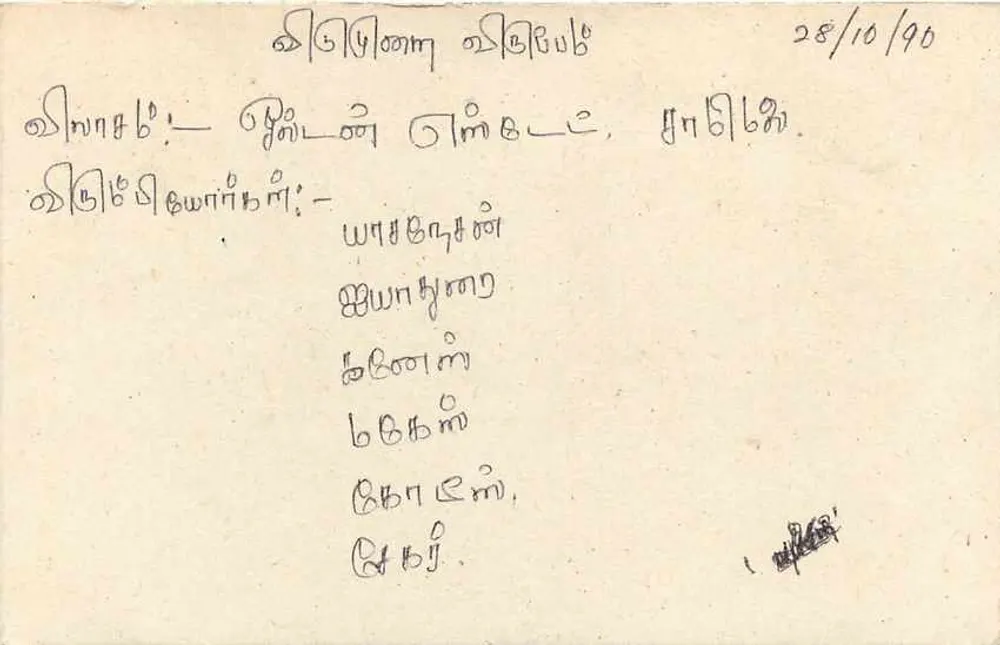 Sri Lanka — tarjeta postal con sello de 75 rupias — editor Sri Lanka Post - Reverso