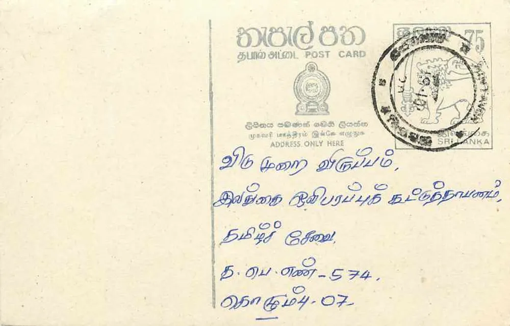 Sri Lanka — carta postal com selo e carimbo postal - Frente
