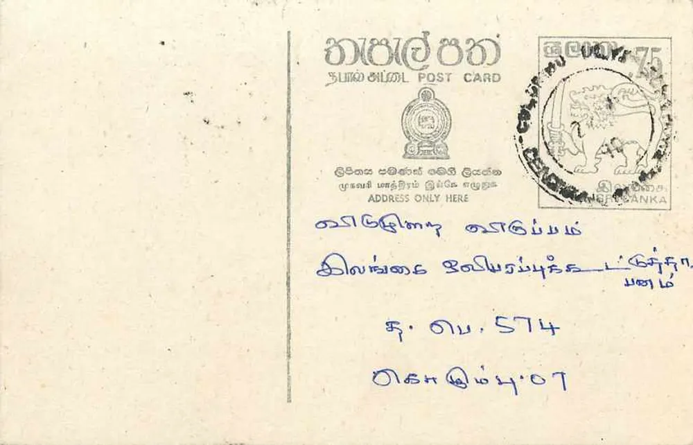 Sri Lanka — tarjeta postal con sello y texto en tamil — editor desconocido - Anverso
