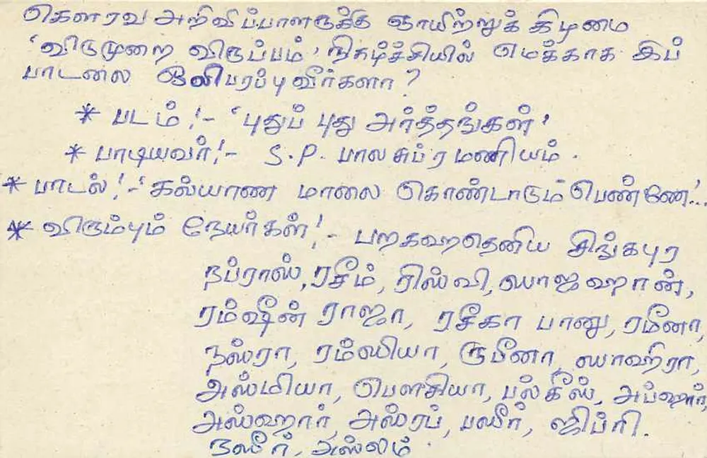 Sri Lanka — carta postal com texto em tâmil — editor Sri Lanka Post - Verso