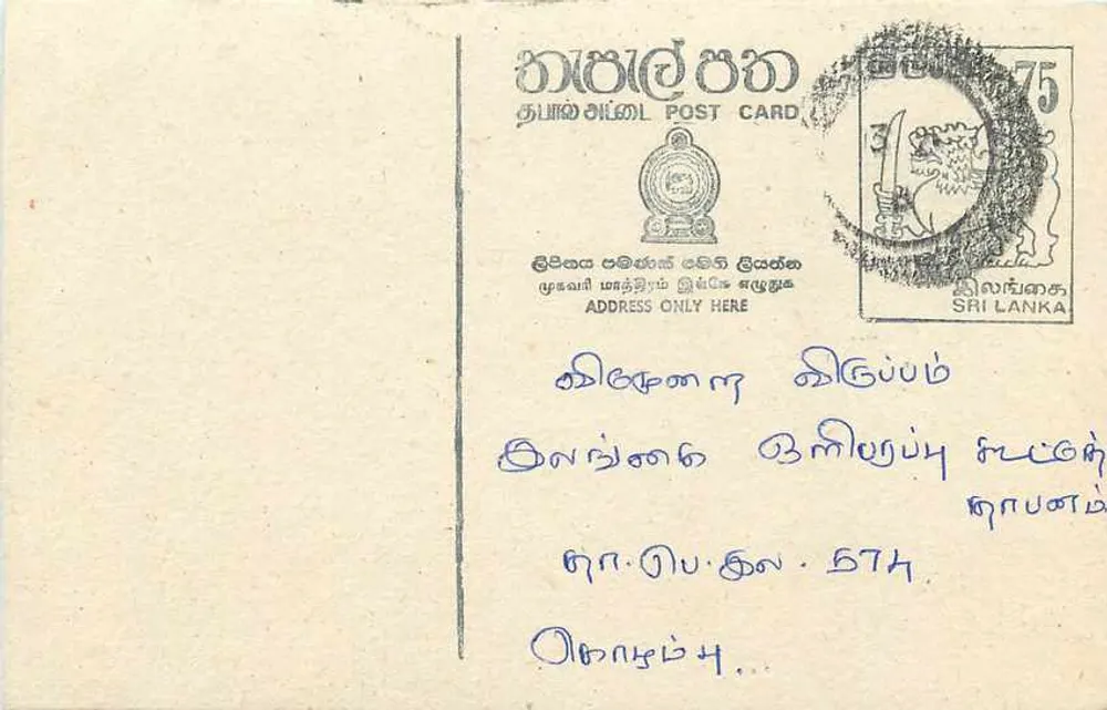 Sri Lanka — cartão postal com selo de 75 centavos — editor desconhecido - Frente