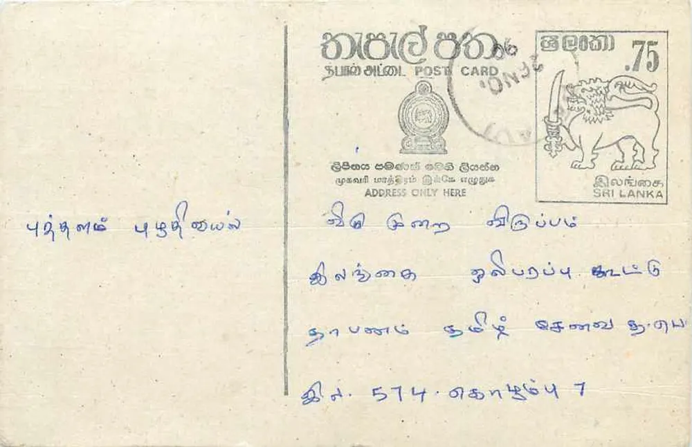 Sri Lanka — carta postal com selo de 75 centavos — editor desconhecido - Frente