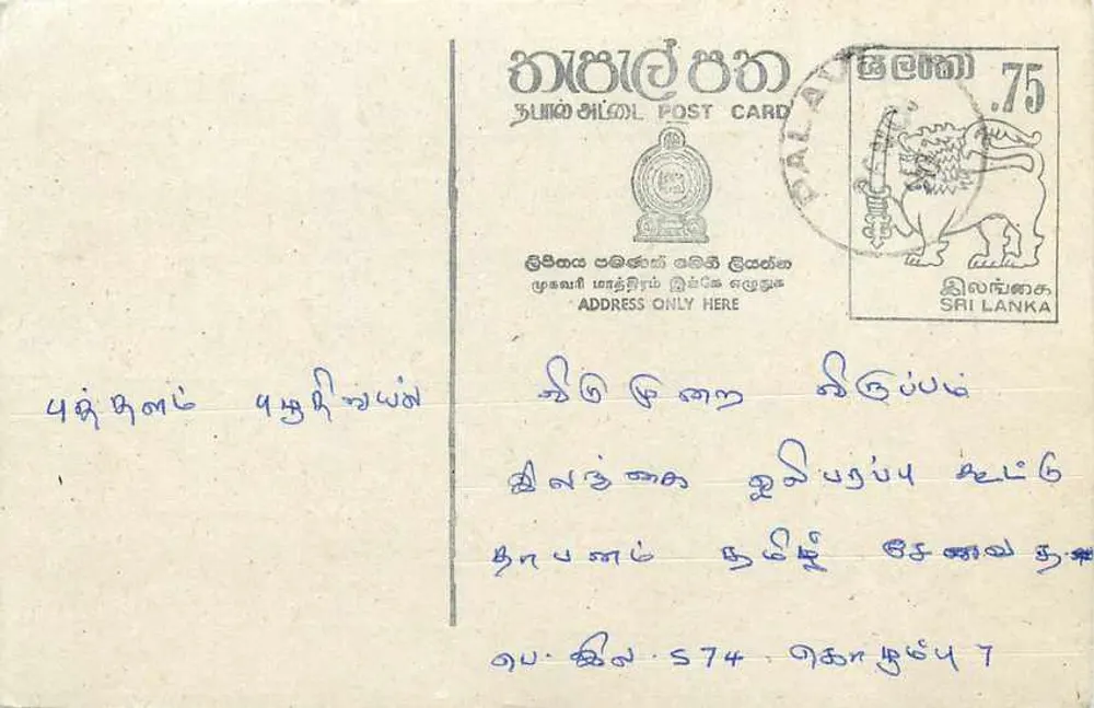 Tarjeta postal de Sri Lanka — texto en tamil — sello de 75 centavos con cancelación - Anverso