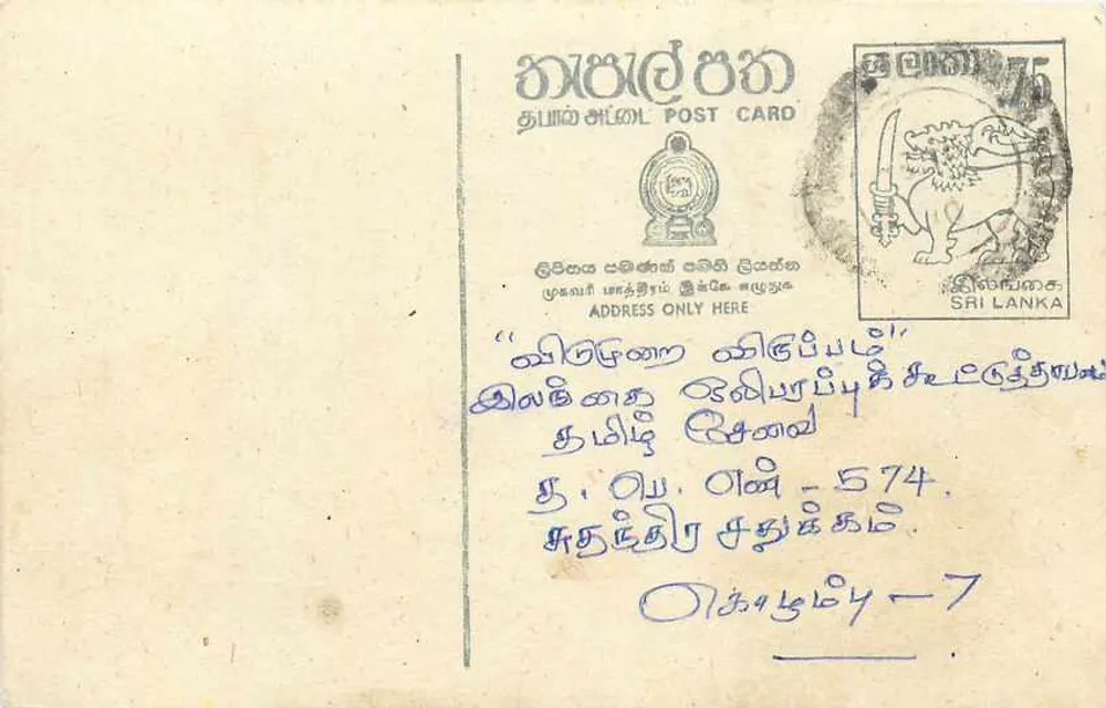 Sri Lanka — carta postal com texto em tâmil — editor Sri Lanka - Frente