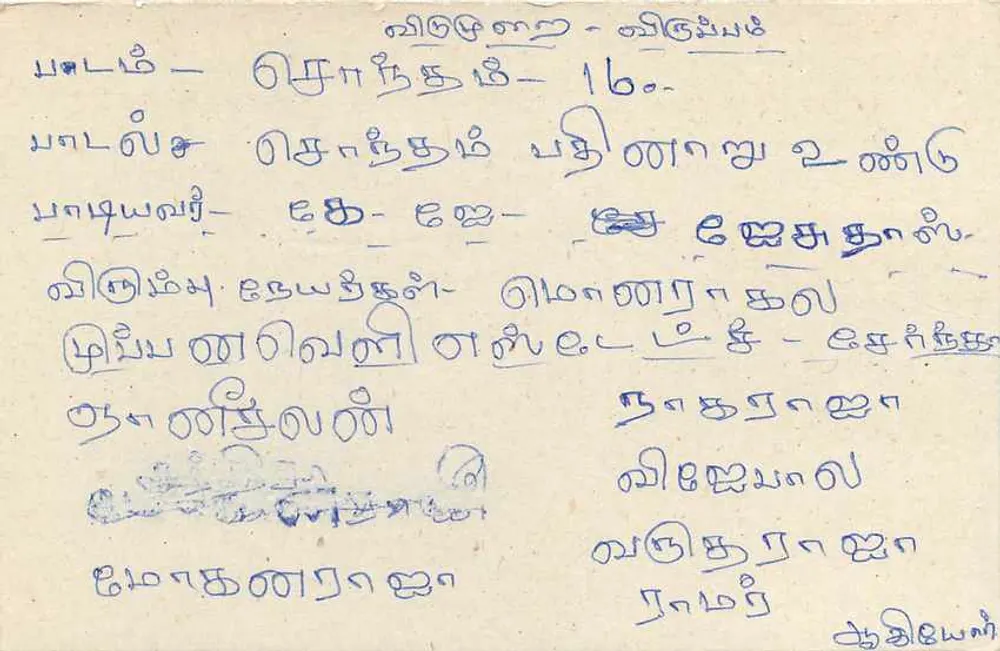 Sri Lanka — cartão postal com selo e escrita em tâmil - Verso